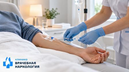 Снятие ломки от наркотиков в Сорочинске